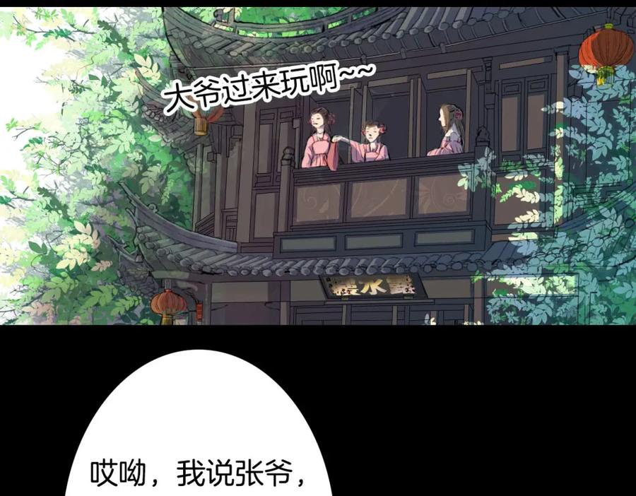 《曲有误》第6话 密谋 第18页