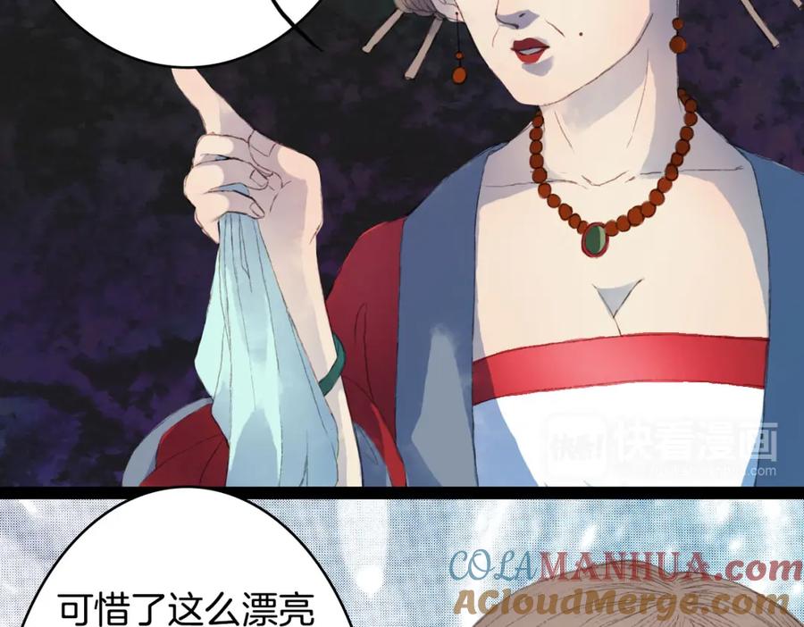 《曲有误》第6话 密谋 第31页
