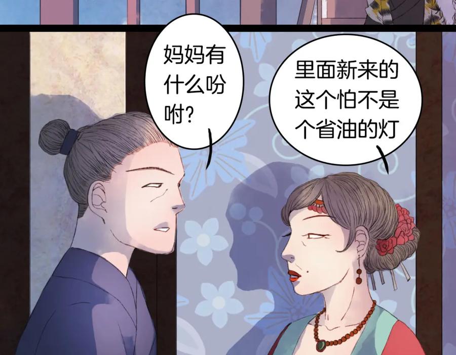 《曲有误》第6话 密谋 第29页