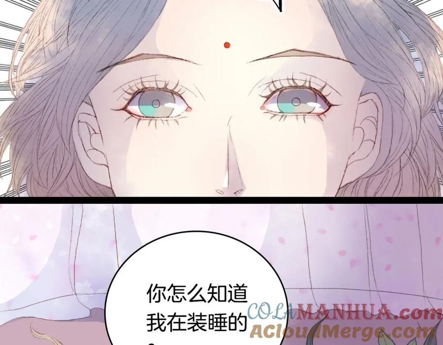 《曲有误》第6话 密谋 第37页