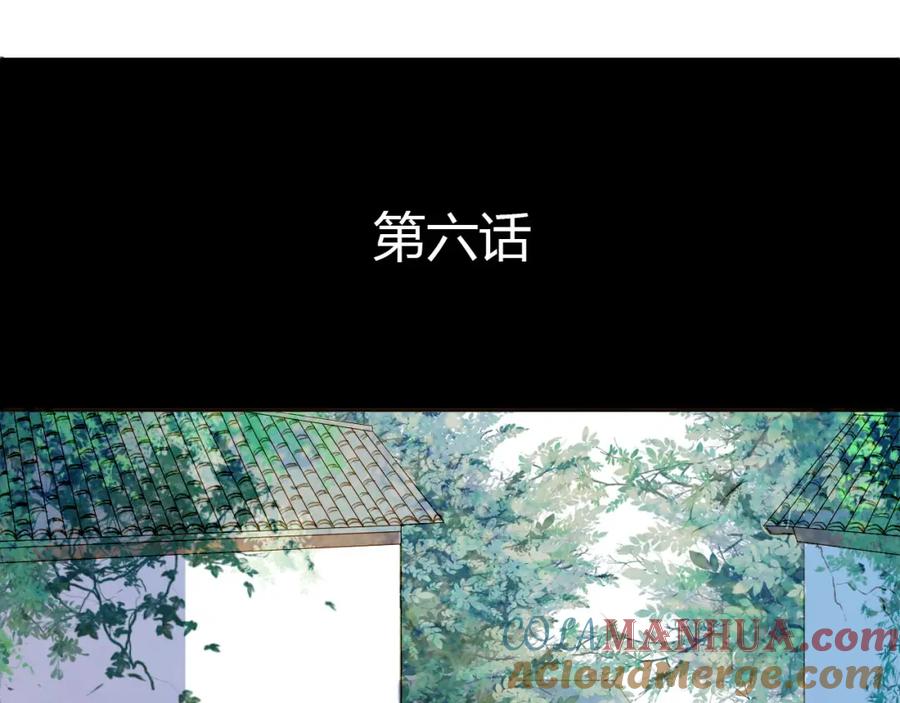 《曲有误》第6话 密谋 第4页