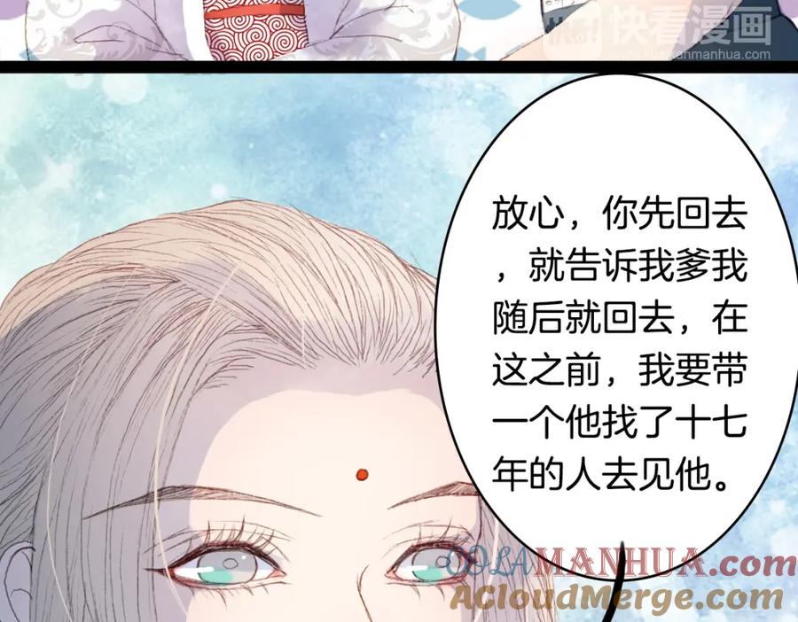《曲有误》第6话 密谋 第46页