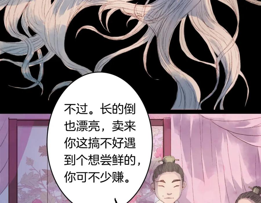 《曲有误》第6话 密谋 第21页