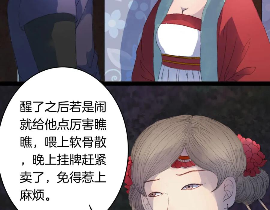 《曲有误》第6话 密谋 第30页