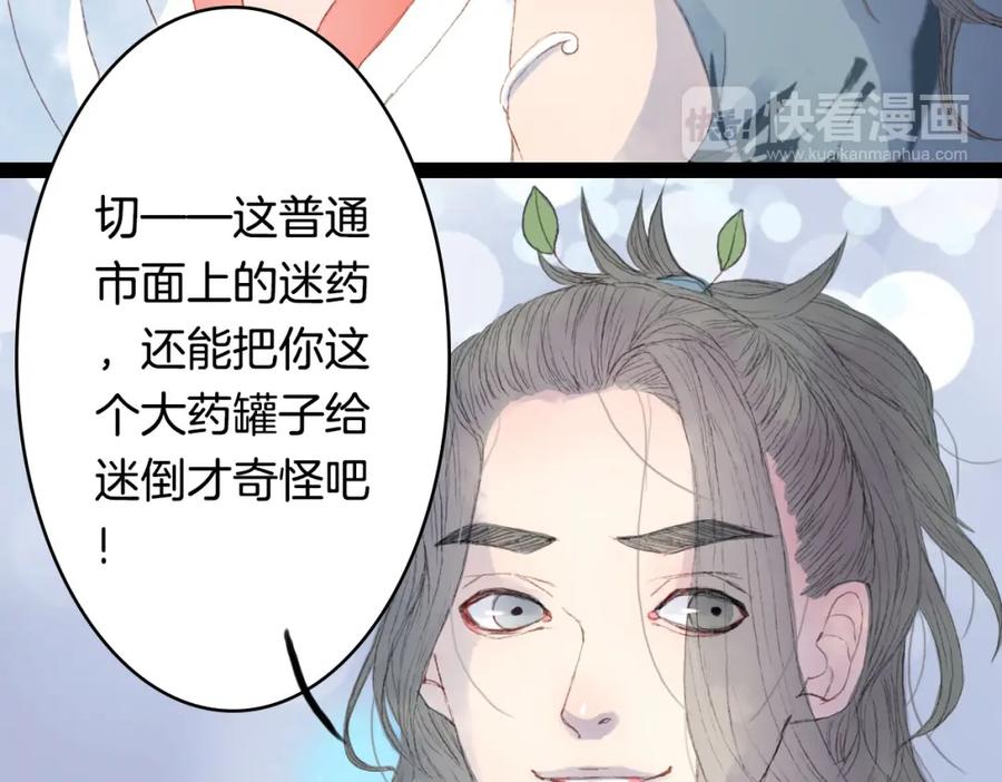 《曲有误》第6话 密谋 第39页