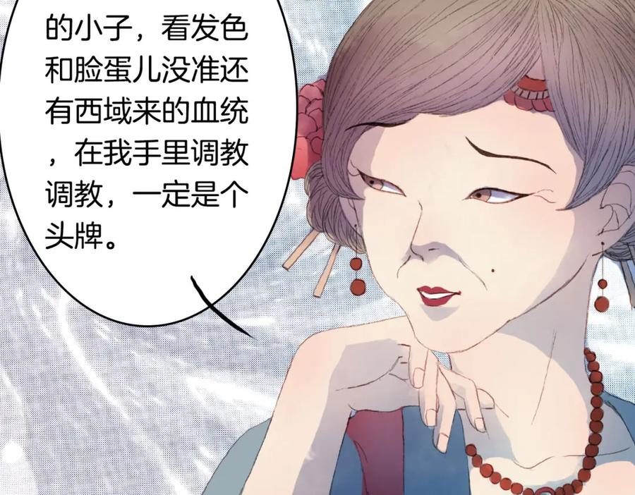《曲有误》第6话 密谋 第32页