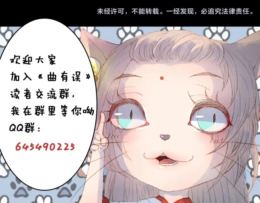 《曲有误》第6话 密谋 第48页