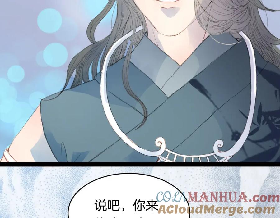 《曲有误》第6话 密谋 第40页