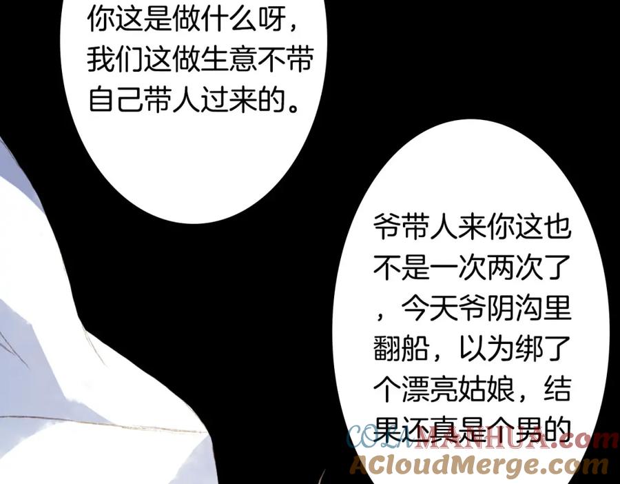 《曲有误》第6话 密谋 第19页