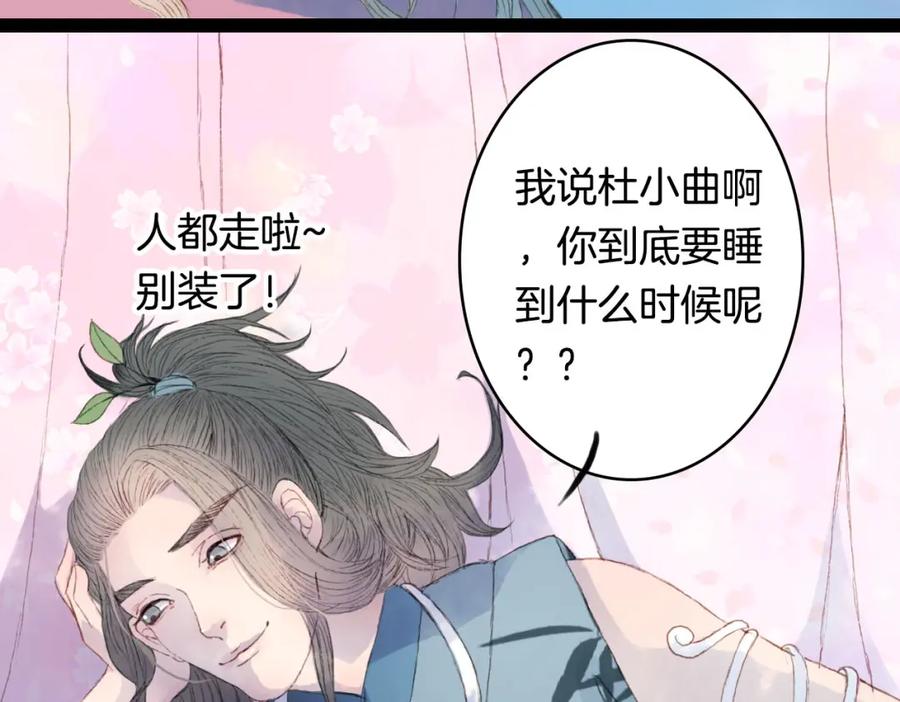 《曲有误》第6话 密谋 第35页