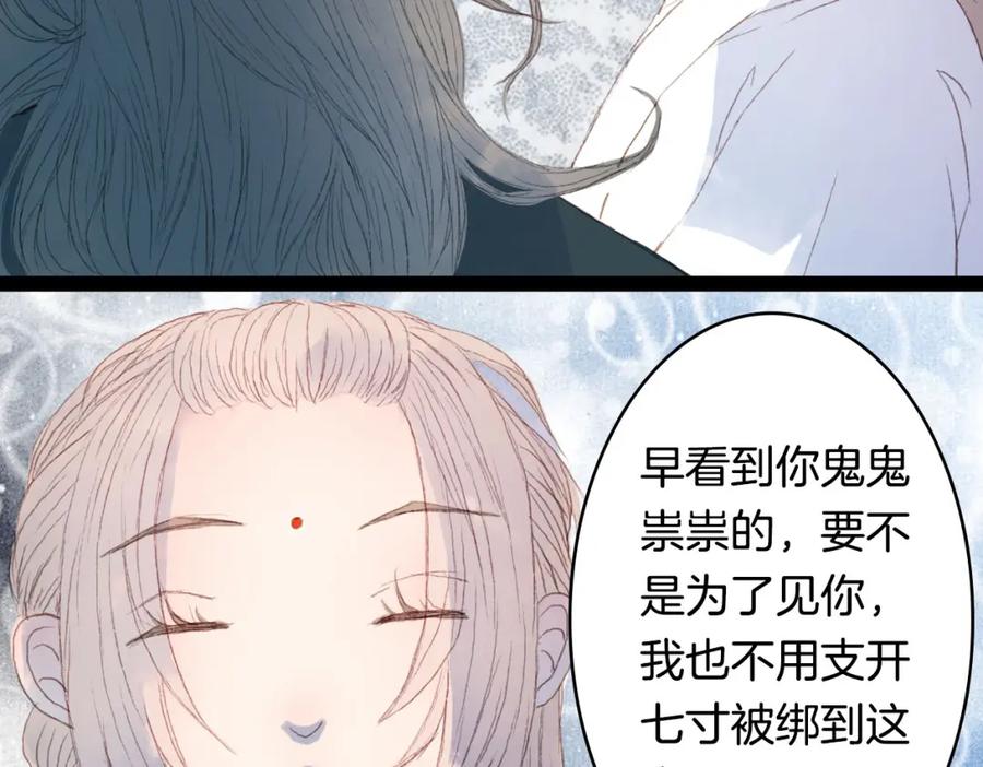 《曲有误》第6话 密谋 第42页