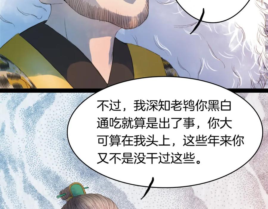 《曲有误》第6话 密谋 第26页