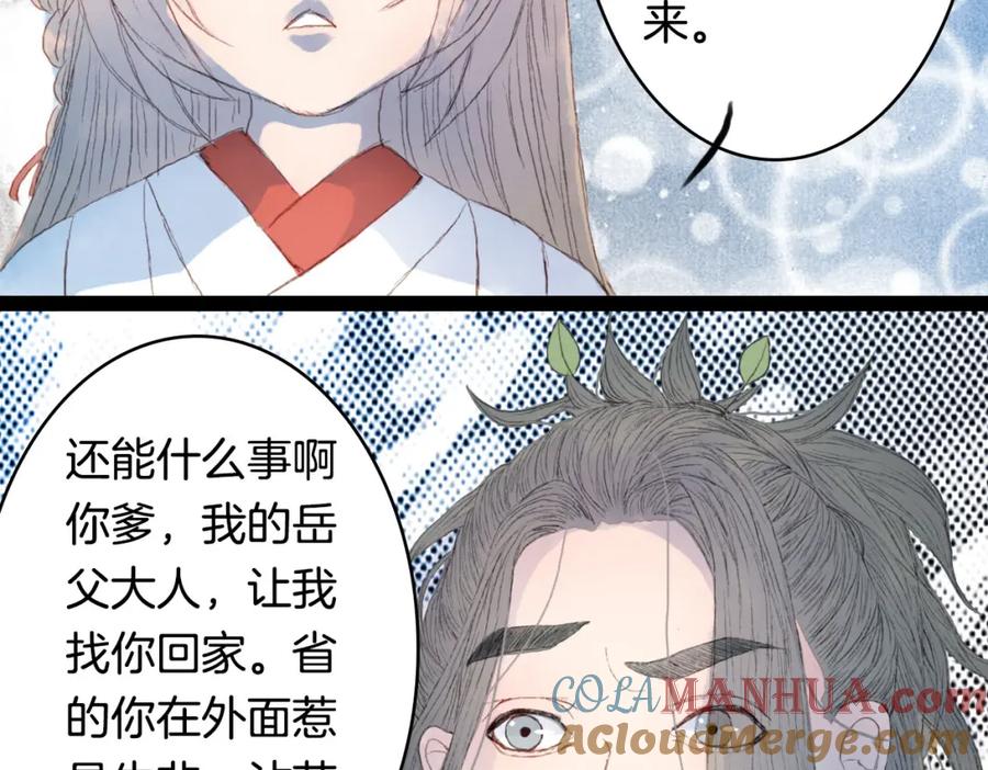 《曲有误》第6话 密谋 第43页