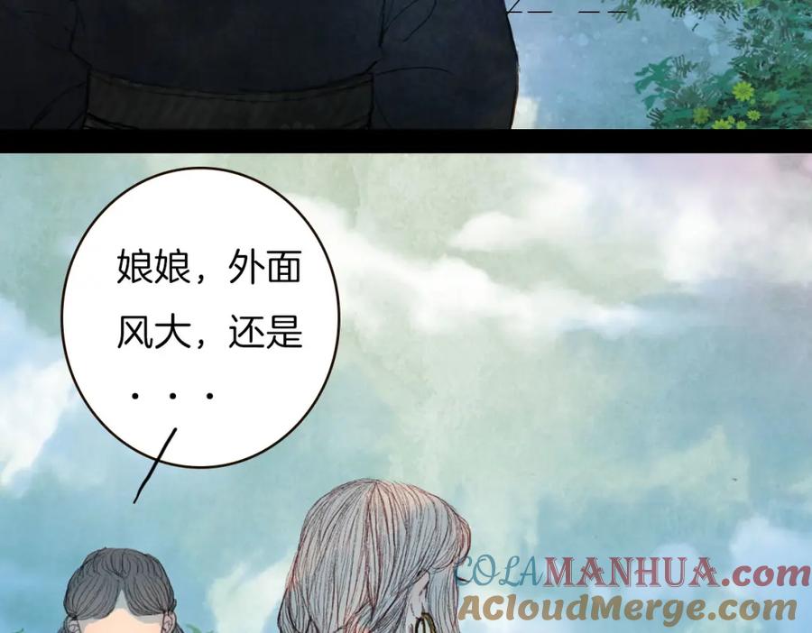《曲有误》第68话 想见·相见 第22页