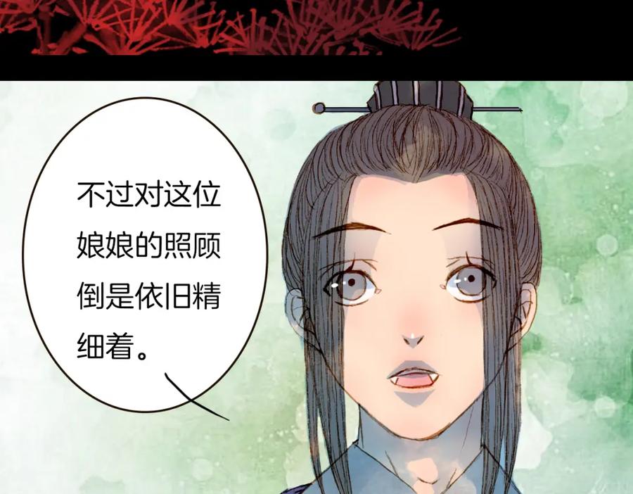 《曲有误》第68话 想见·相见 第15页