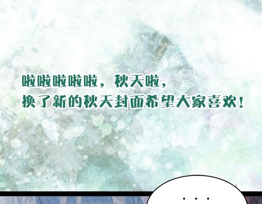 《曲有误》第68话 想见·相见 第53页