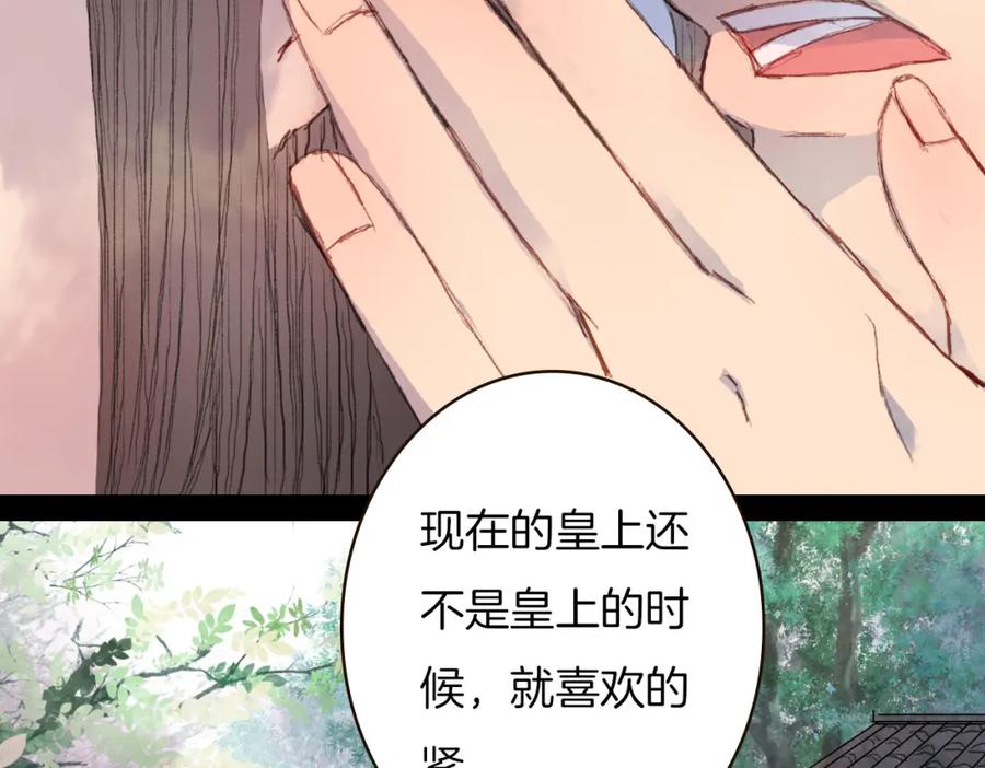 《曲有误》第68话 想见·相见 第20页