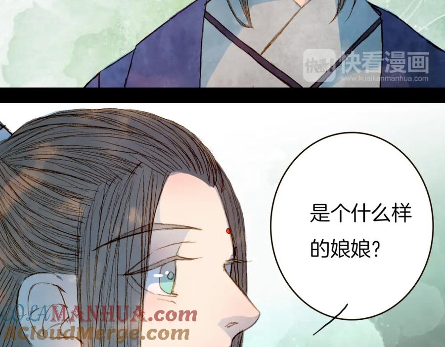 《曲有误》第68话 想见·相见 第16页