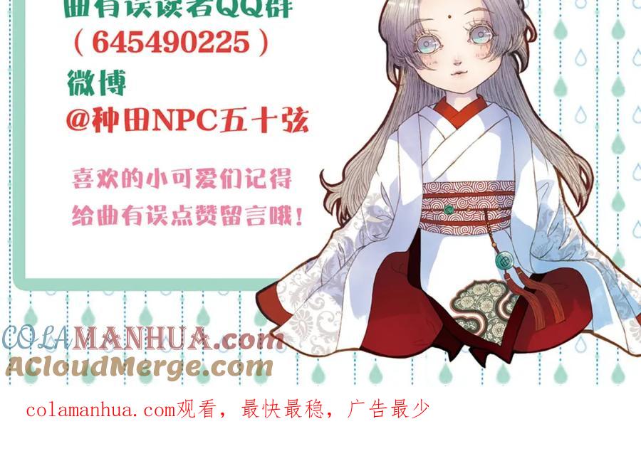 《曲有误》第68话 想见·相见 第55页