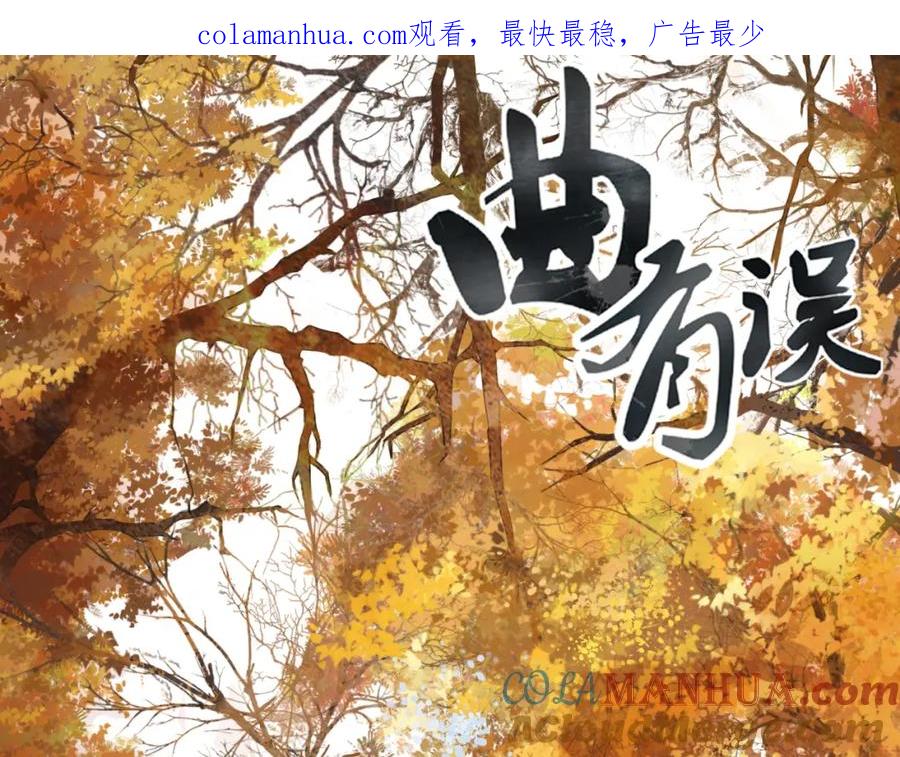 《曲有误》第68话 想见·相见 第1页