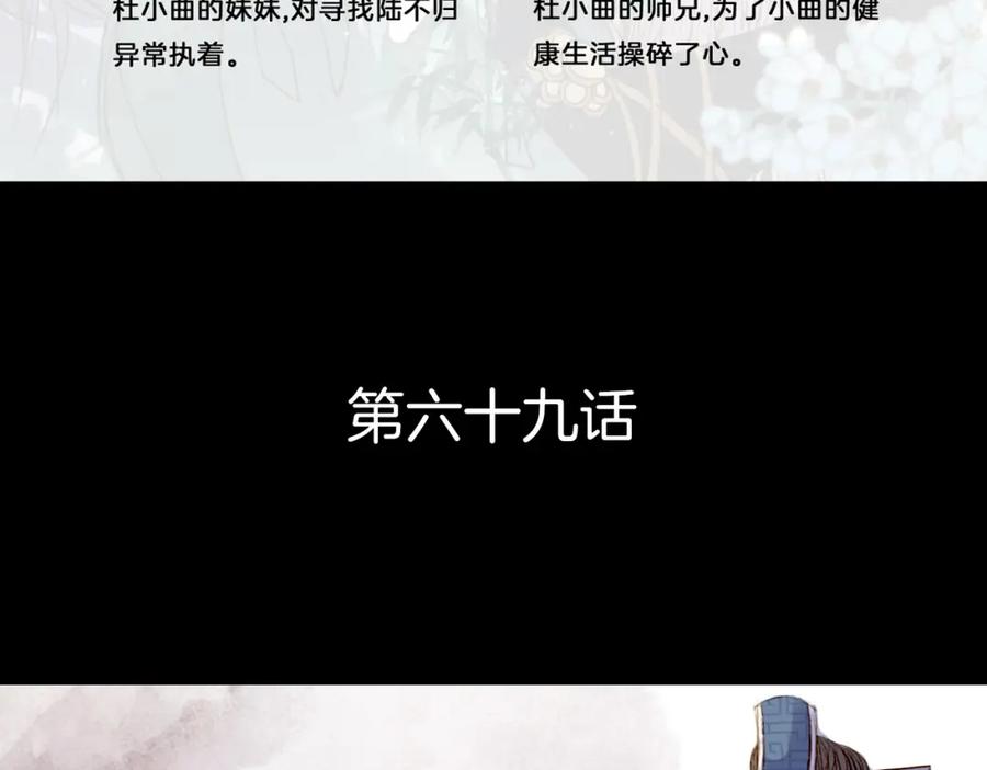 《曲有误》第69话 有没有想我 第6页