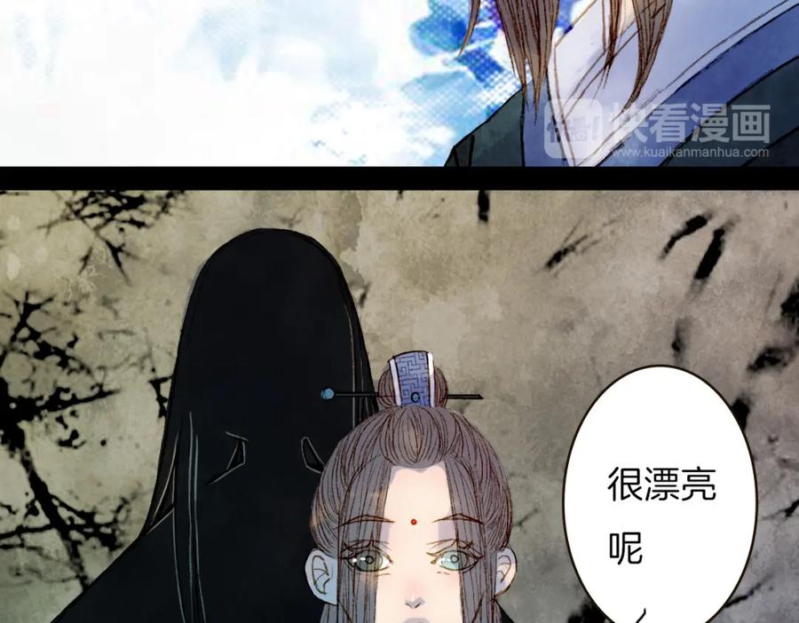 《曲有误》第69话 有没有想我 第21页