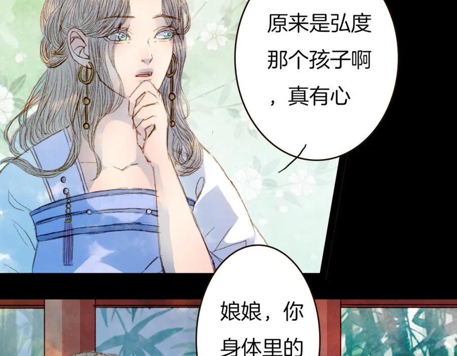 《曲有误》第69话 有没有想我 第9页
