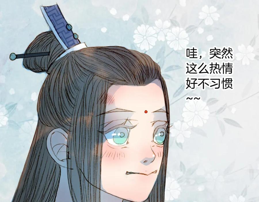 《曲有误》第69话 有没有想我 第42页