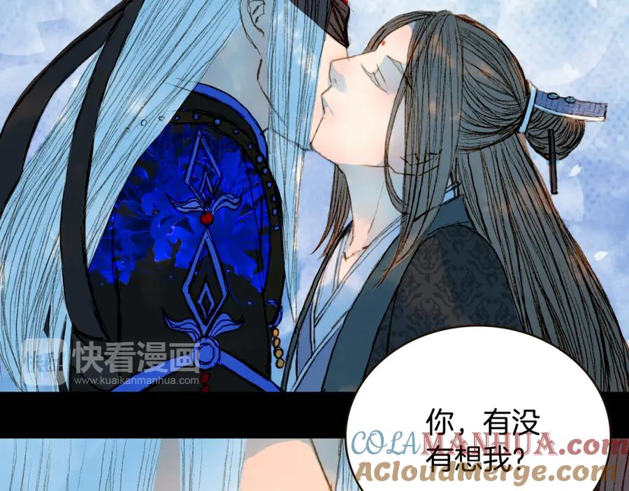 《曲有误》第69话 有没有想我 第37页