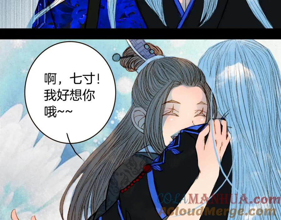 《曲有误》第69话 有没有想我 第46页