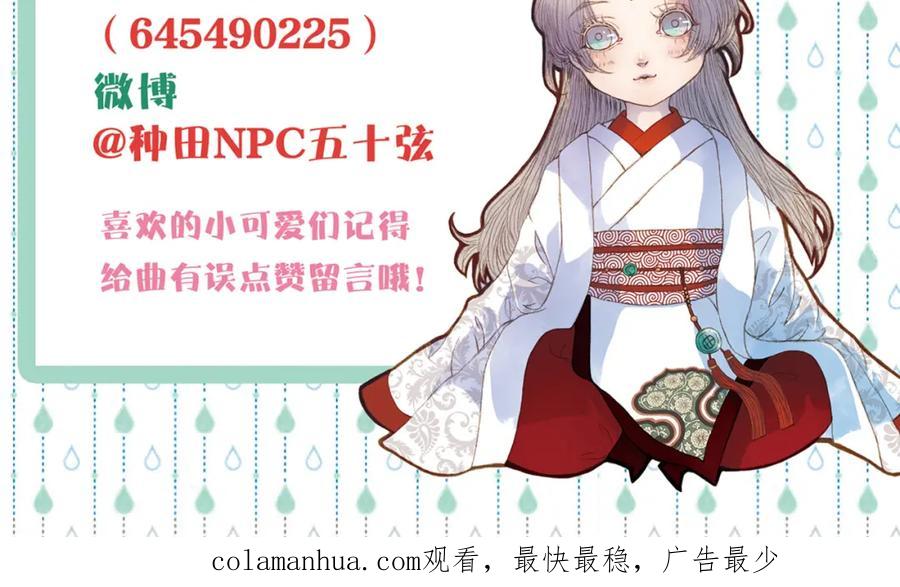 《曲有误》第69话 有没有想我 第50页