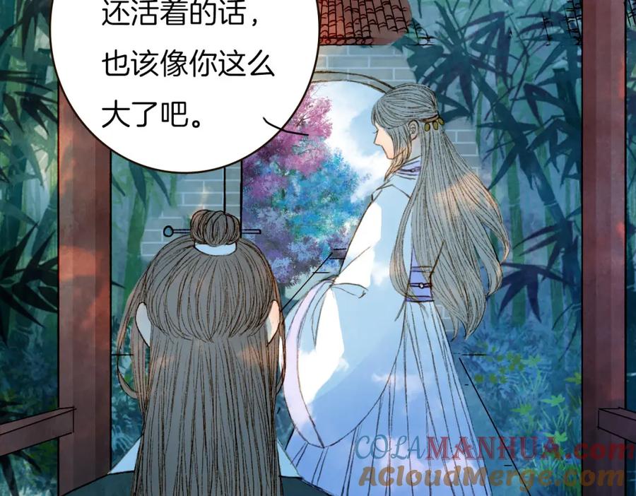 《曲有误》第69话 有没有想我 第13页