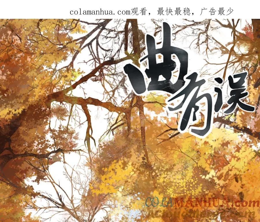 《曲有误》第69话 有没有想我 第1页