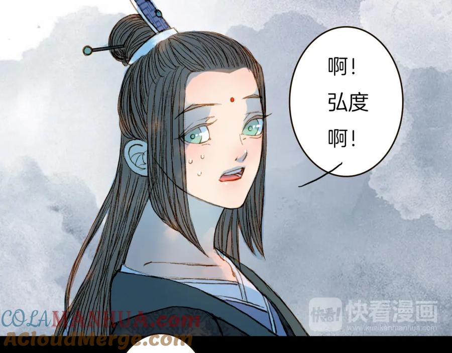 《曲有误》第70话 住手 第40页