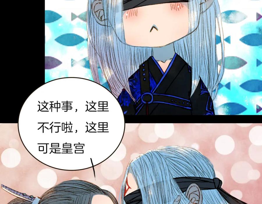 《曲有误》第70话 住手 第14页