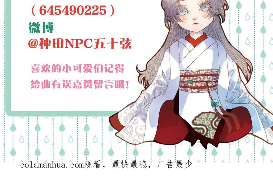 《曲有误》第70话 住手 第50页