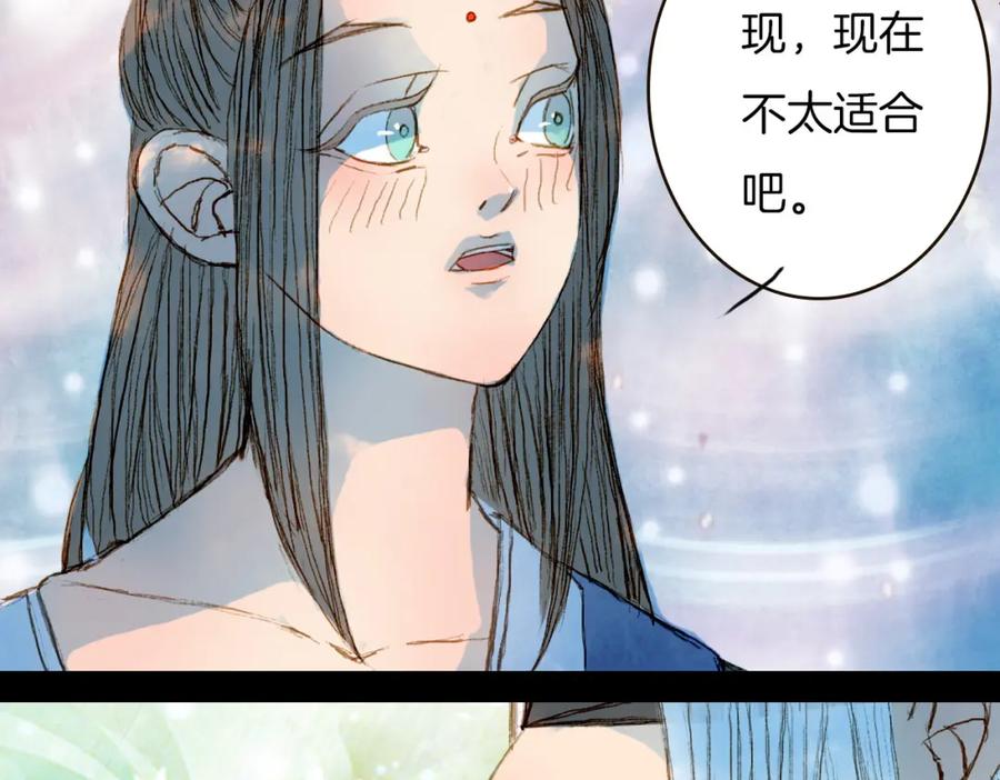 《曲有误》第70话 住手 第18页