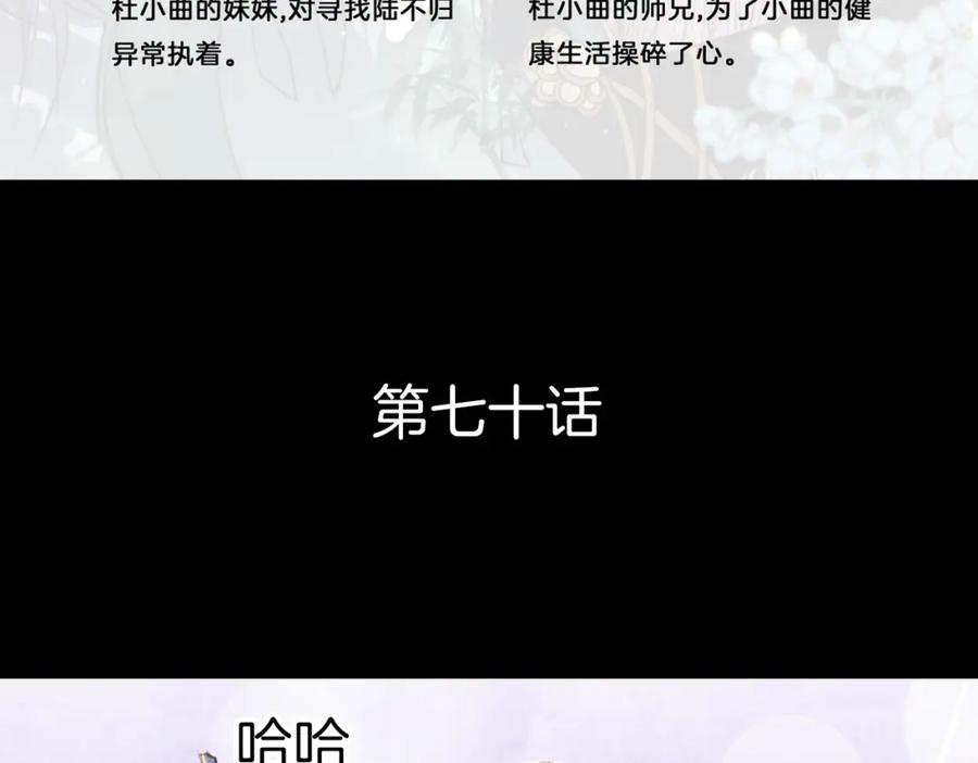 《曲有误》第70话 住手 第6页