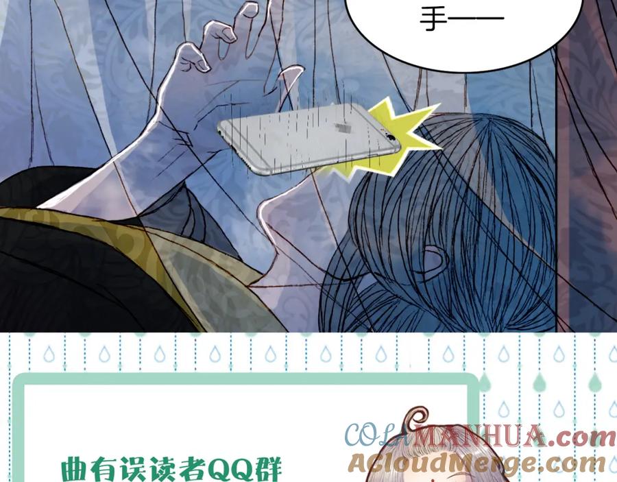 《曲有误》第70话 住手 第49页
