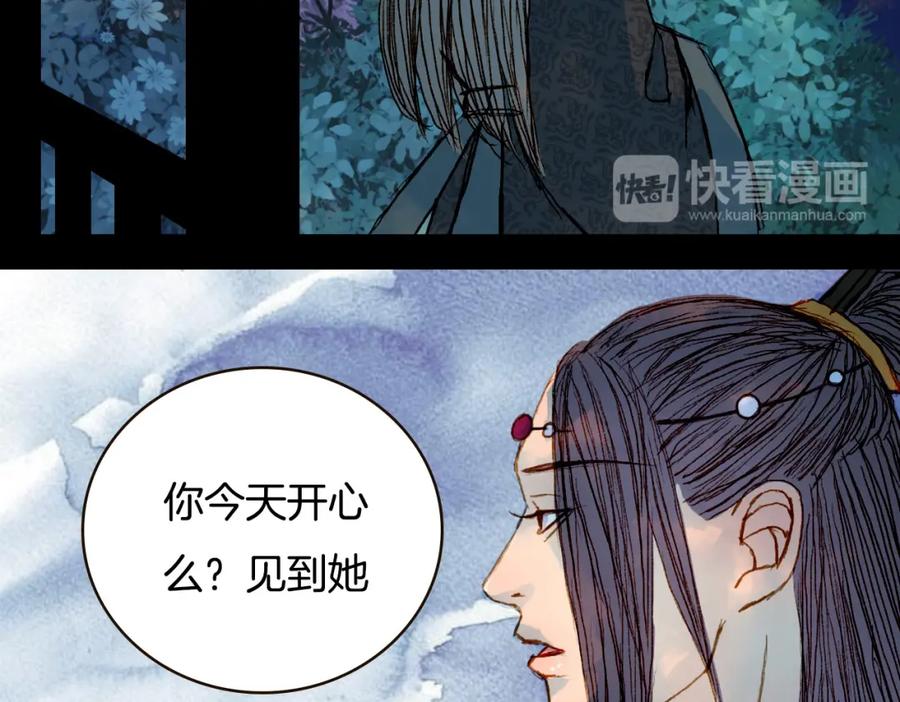 《曲有误》第71话 靠近一点点 第24页