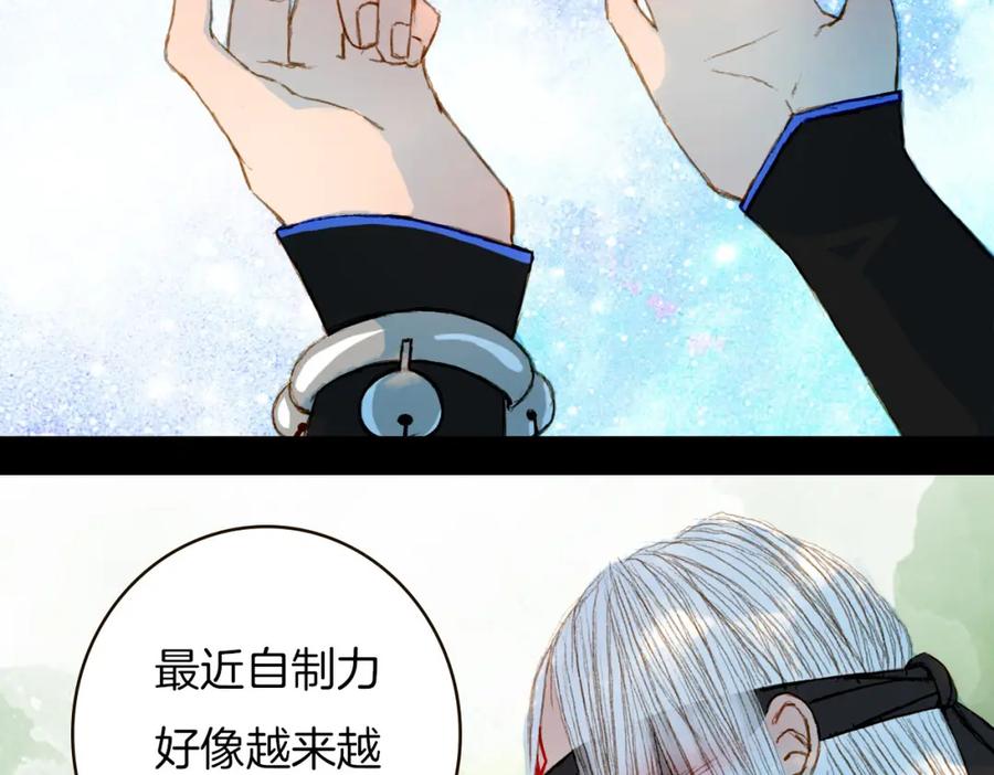 《曲有误》第71话 靠近一点点 第11页