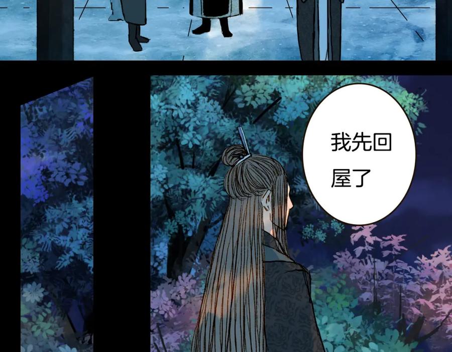 《曲有误》第71话 靠近一点点 第23页