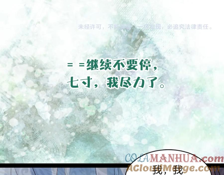《曲有误》第71话 靠近一点点 第46页