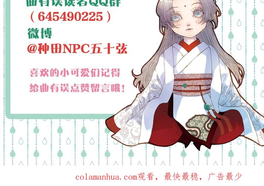 《曲有误》第71话 靠近一点点 第48页