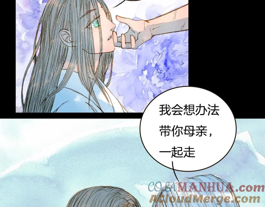 《曲有误》第72话 你是我的 第31页