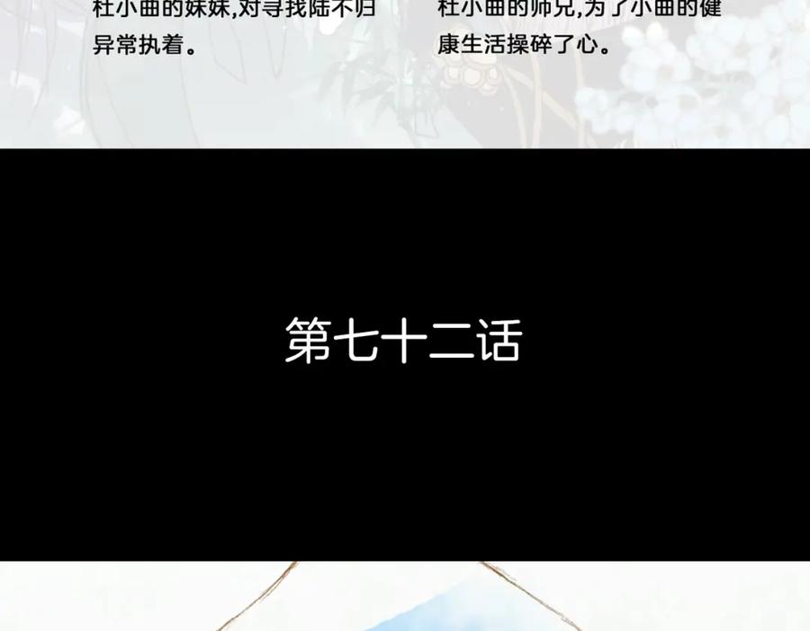 《曲有误》第72话 你是我的 第6页