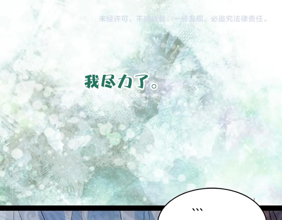 《曲有误》第72话 你是我的 第47页