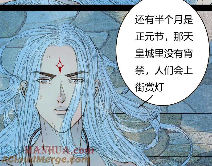《曲有误》第72话 你是我的 第28页