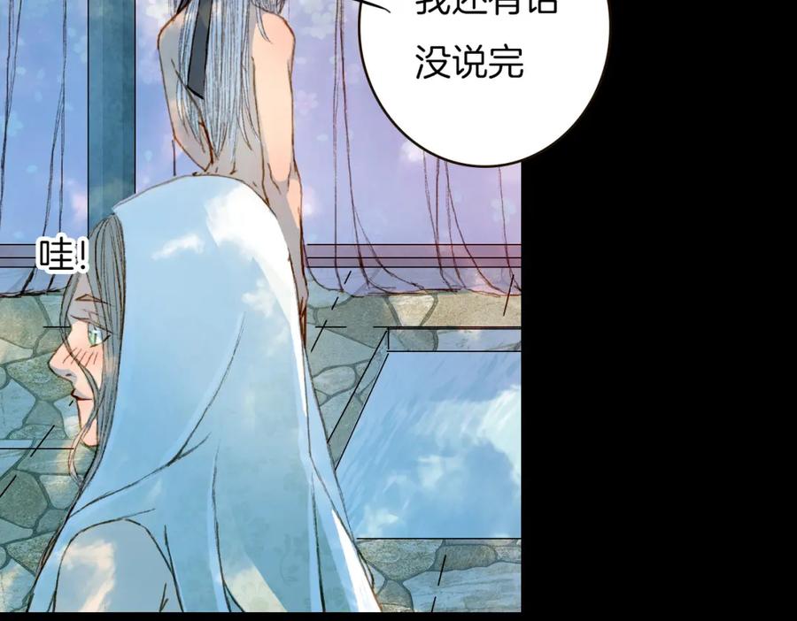 《曲有误》第72话 你是我的 第14页
