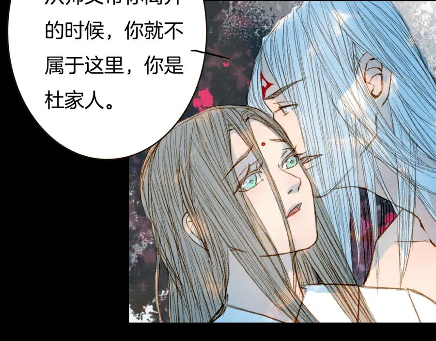 《曲有误》第72话 你是我的 第42页